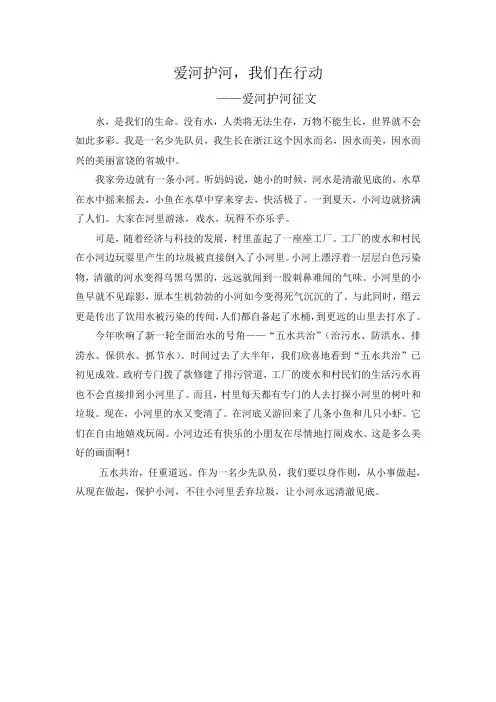 爱河护河,我们在行动征文3篇