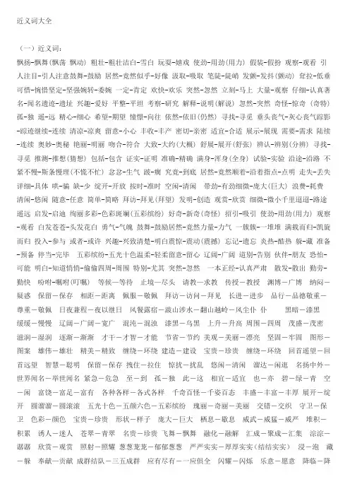 近义词大全