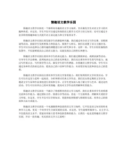 情趣语文教学乐园