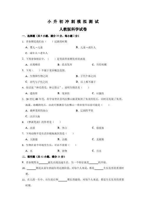 人教版科学小升初考试题(含答案)