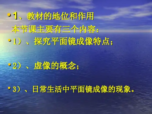 最新平面镜成像PPT课件