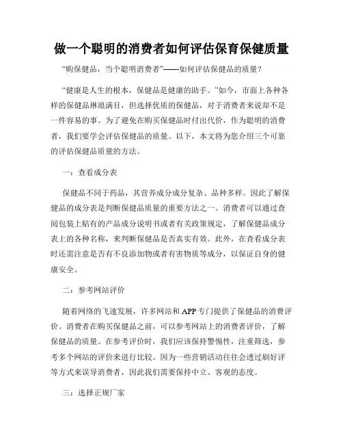 做一个聪明的消费者如何评估保育保健质量
