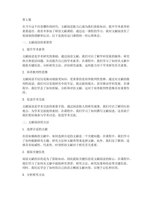 研读文献课程心得体会(2篇)