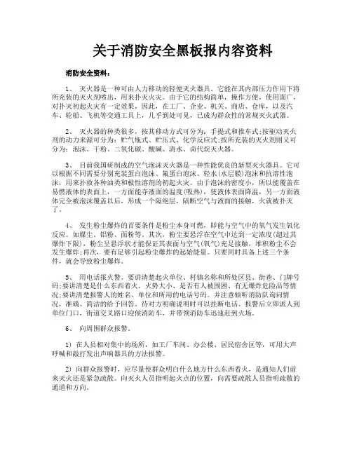 关于消防安全黑板报内容资料