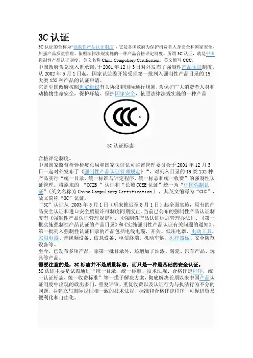 国际通行认证证书介绍