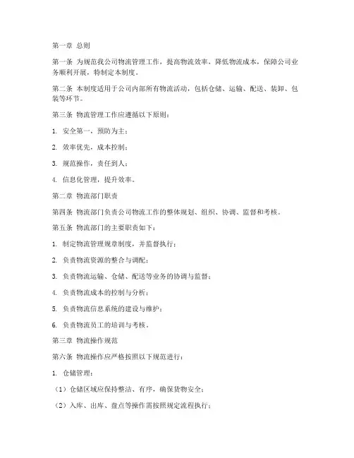 商贸公司物流管理制度