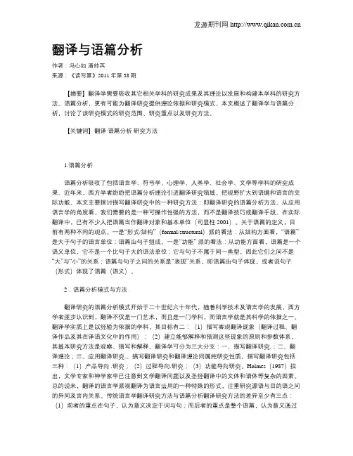 翻译与语篇分析