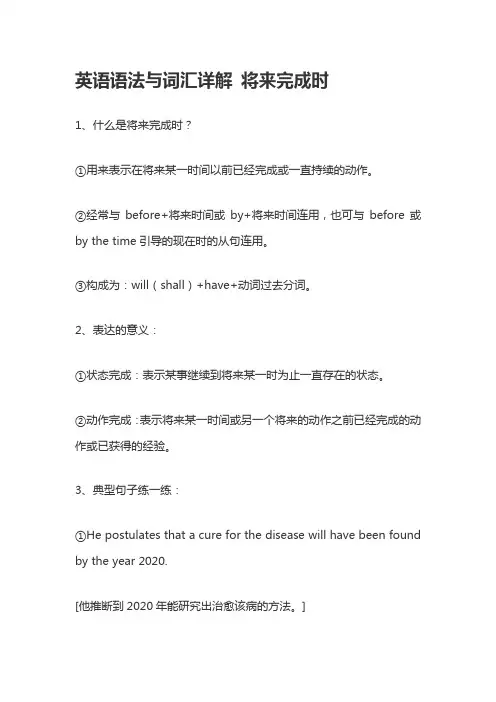 英语语法与词汇详解 将来完成时