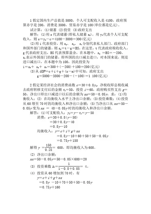 宏观经济学