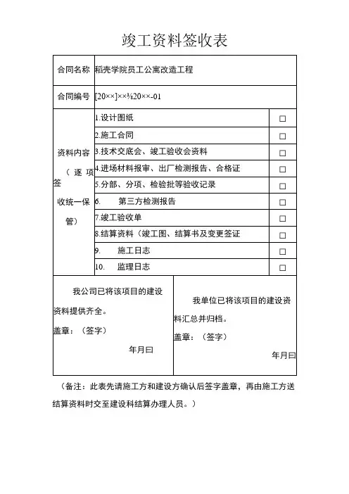 竣工资料签收表