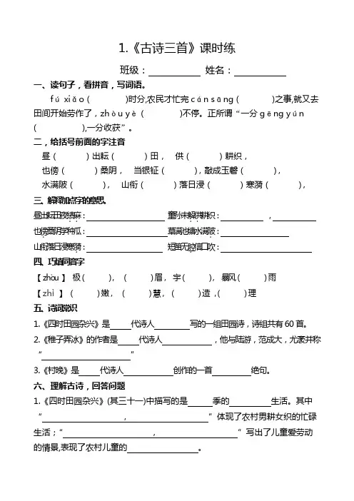 小学五年级下册古诗三首课堂练习题