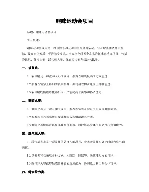 趣味运动会项目