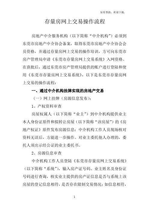 存量房网上交易操作流程