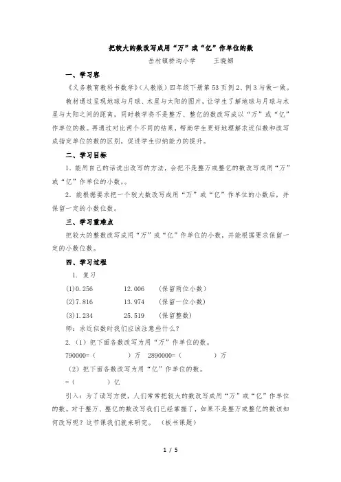 小数的改写