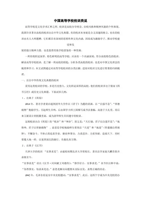 中国高等学校校训类说