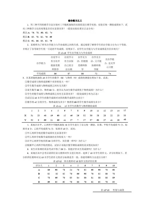 心理与教育统计学综合练习三