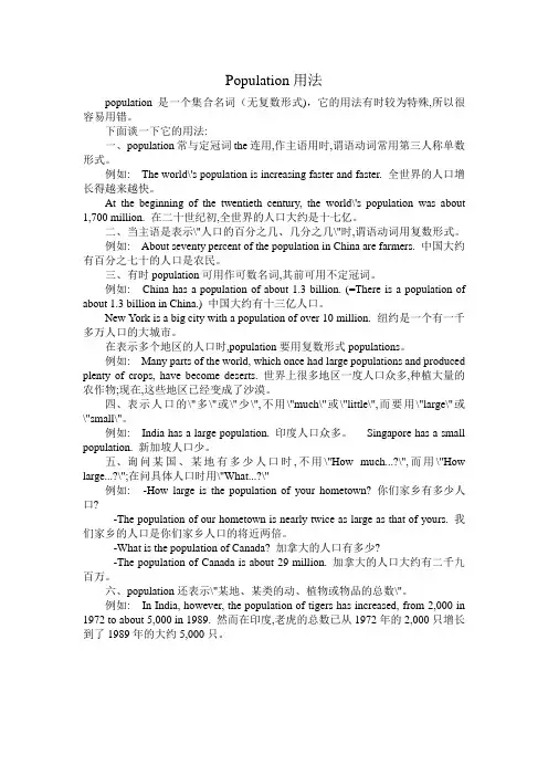 Population用法