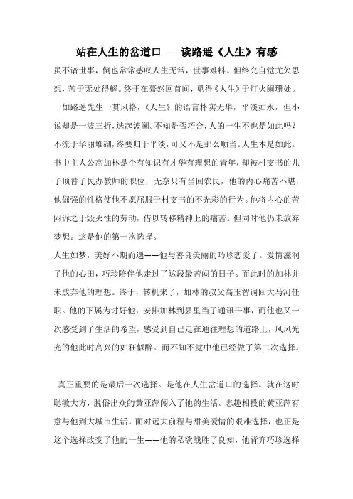 站在人生的岔道口——读路遥《人生》有感 