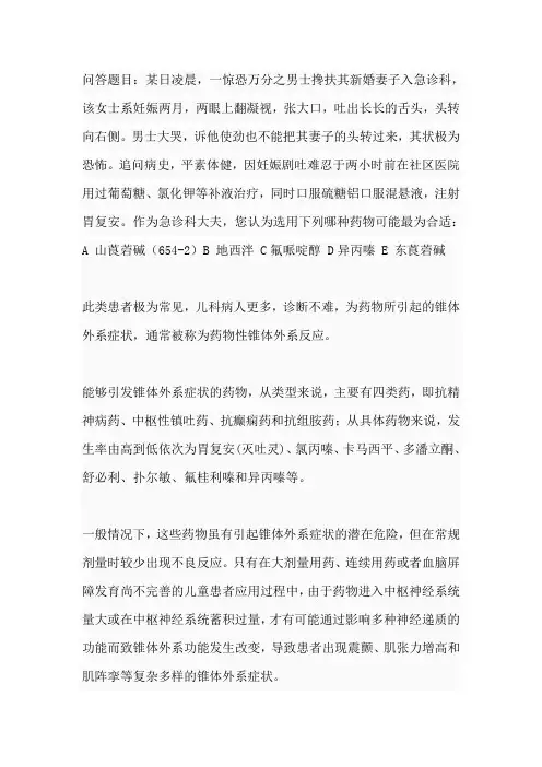 药物性锥体外系反应用药
