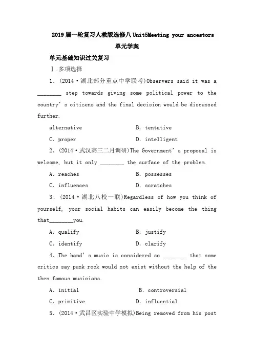 2019届一轮复习人教版选修八Unit5Meeting your ancestors单元学案(17页word版)