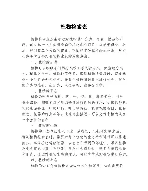 植物检索表