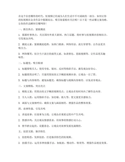 短视频必爆文案