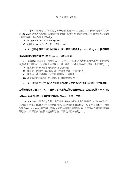 (完整)2017年全国高考物理1试卷及答案,推荐文档