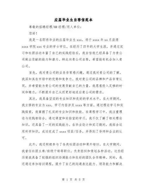 应届毕业生自荐信范本(三篇)