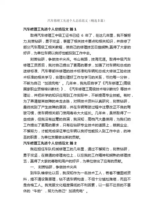 汽车修理工先进个人总结范文（精选5篇）