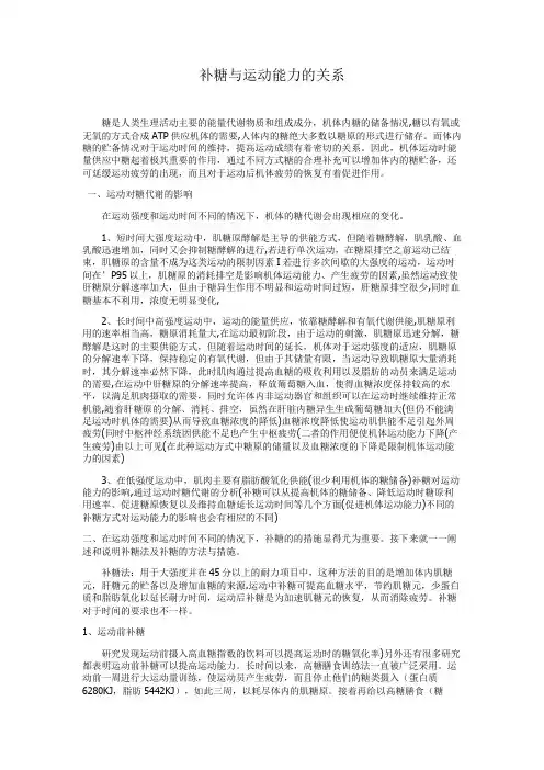 补糖与运动能力的关系