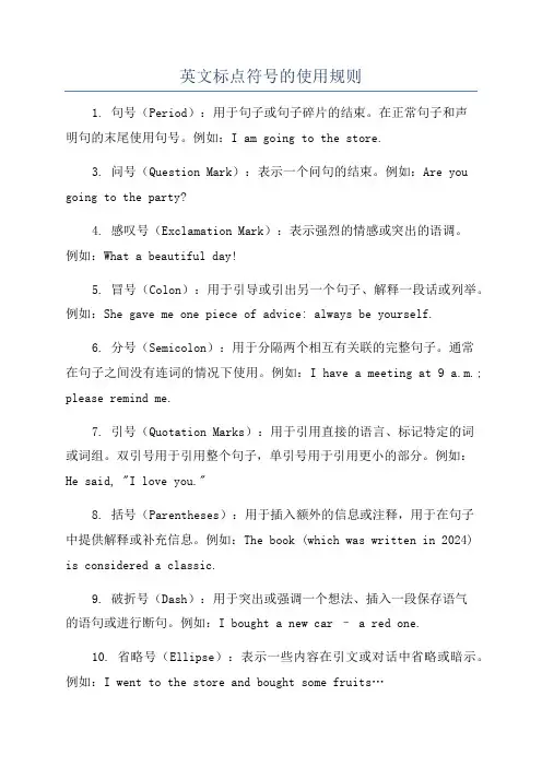 英文标点符号的使用规则