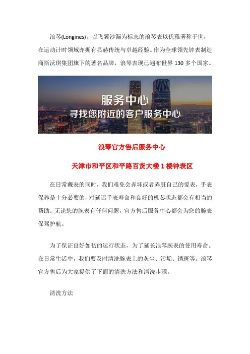 天津浪琴售后地址-天津浪琴机械误差