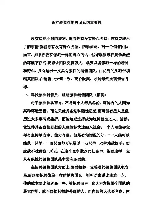 打造狼性销售团队