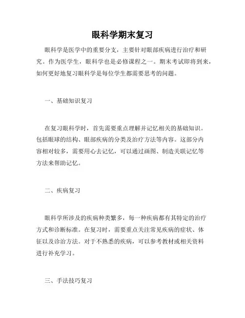 眼科学期末复习