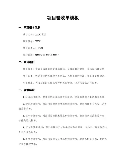 项目验收单模板