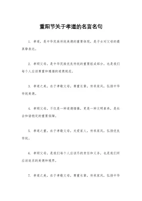 重阳节关于孝道的名言名句