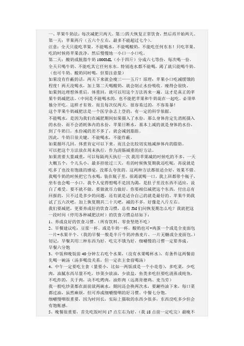 一、苹果牛奶法：每次减肥只两天