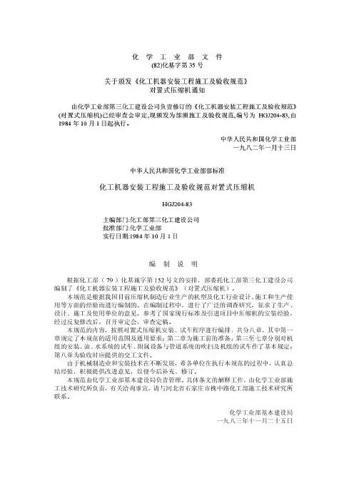压缩机安装规范