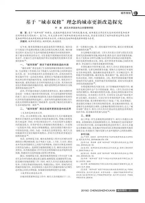 基于“城市双修”理念的城市更新改造探究