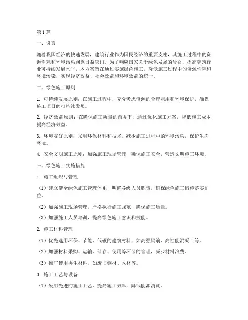 施工方案绿色施工(3篇)