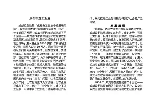 成都蛟龙工业港