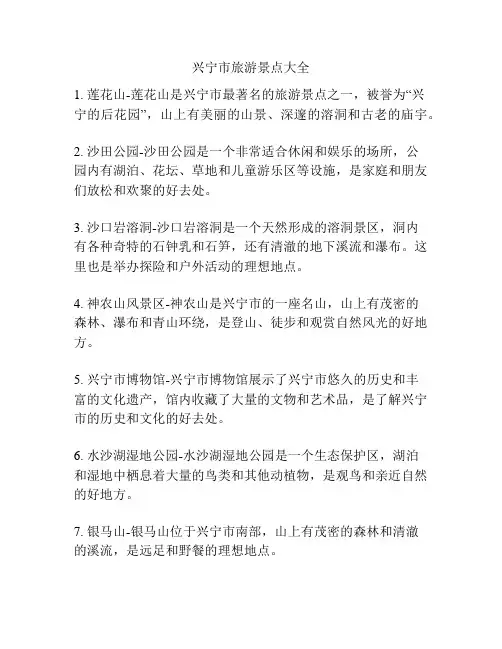 兴宁市旅游景点大全