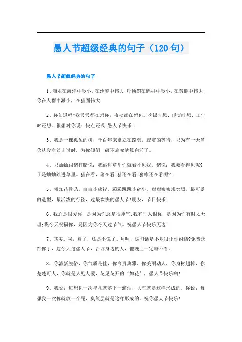 愚人节超级经典的句子(120句)