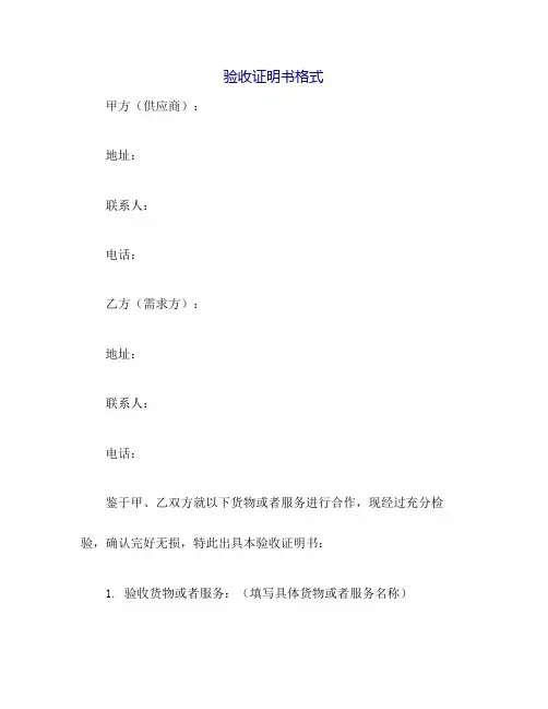 验收证明书格式