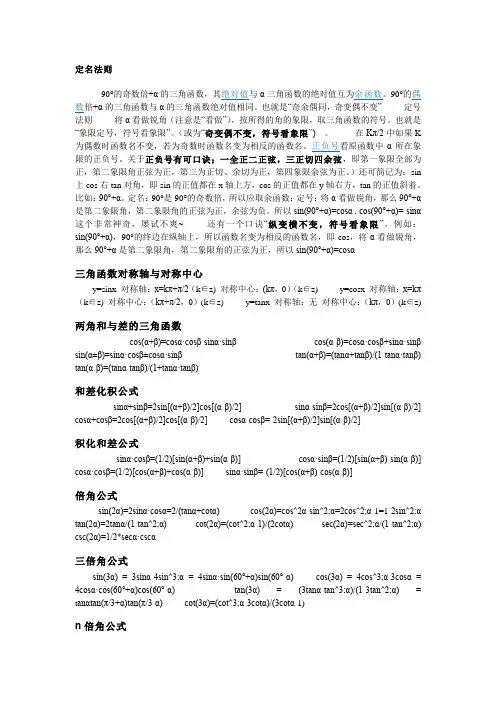 数学三角函数公式(超全面的)