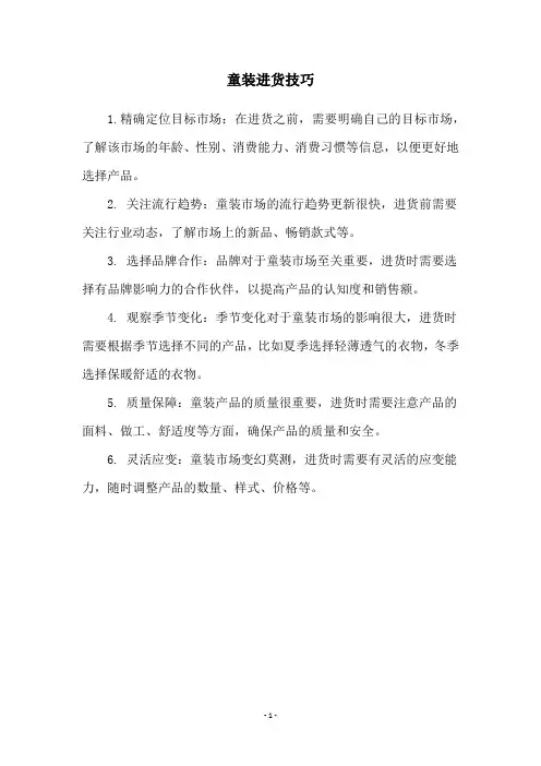 童装进货技巧