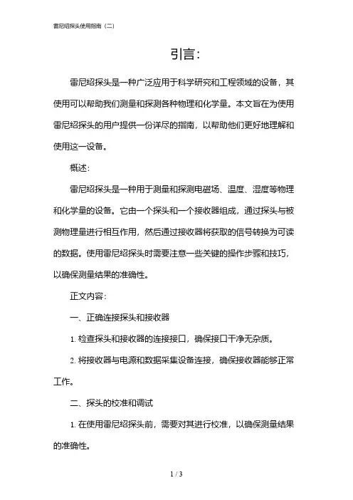 雷尼绍探头使用指南(二)(2024)