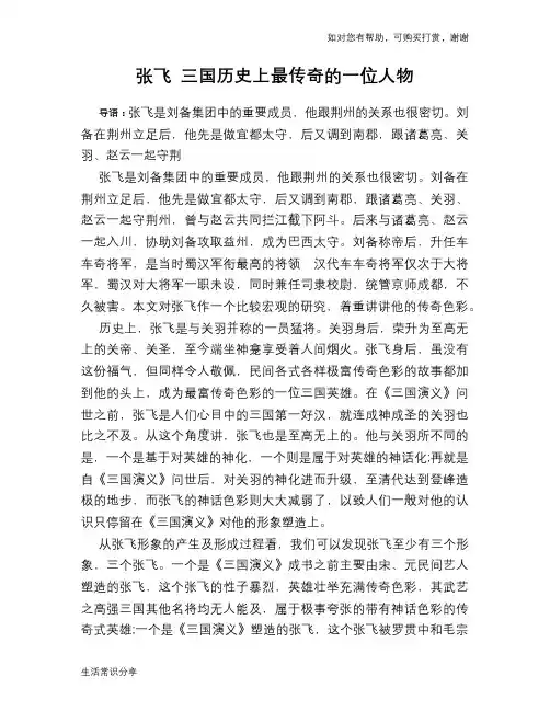 历史趣谈：张飞 三国历史上最传奇的一位人物