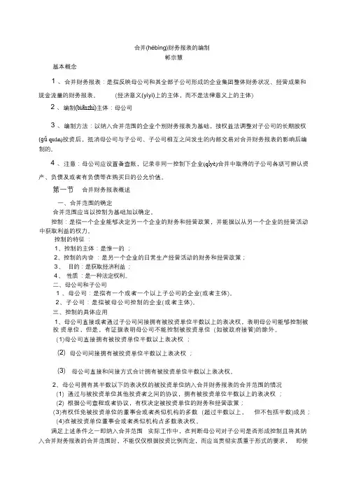 合并财务报表的编制