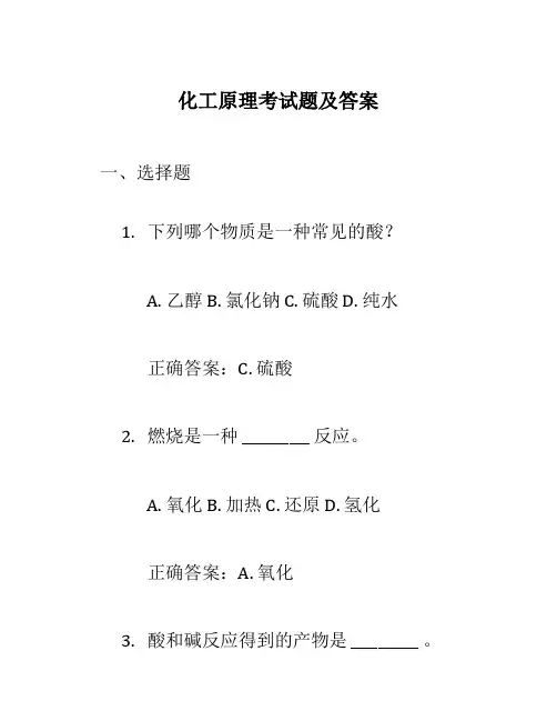 化工原理考试题及答案